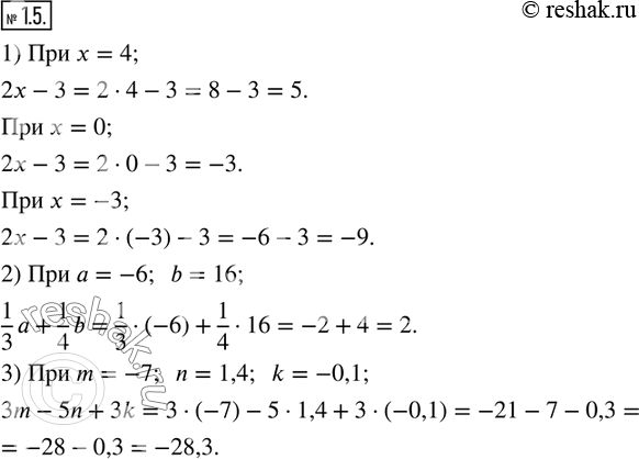  1.5.   :1) 2x-3  x=4;  0; -3; 2)  1/3 a+1/4 b  a=-6;  b=16; 3) 3m-5n+3k  m=-7;  n=1,4;  k=-0,1.  ...