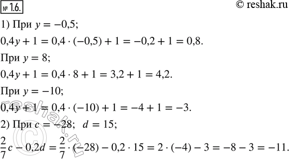  1.6.   :1) 0,4y+1  y=-0,5;  8; -10; 2)  2/7 c-0,2d  c=-28;  d=15.  ...