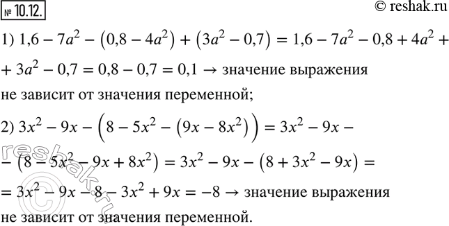  10.12. ,        ,   :1) 1,6-7a^2-(0,8-4a^2 )+(3a^2-0,7); 2) 3x^2-9x-(8-5x^2-(9x-8x^2 )).  ...