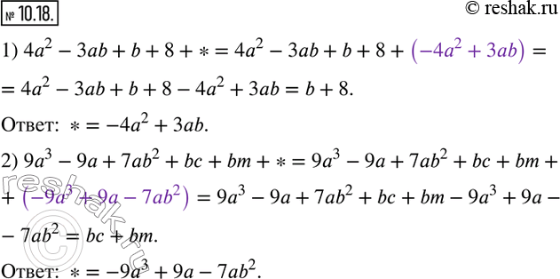  10.18.     ,           a:1) 4a^2-3ab+b+8+ *;    2)...