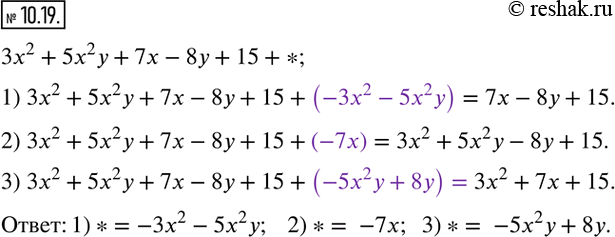  10.19.     ,       3x^2+5x^2 y+7x-8y+15+ *  :1)   x^2; 2)  ...