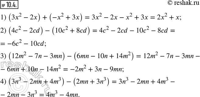  10.4.  :1) (3x^2-2x)+(-x^2+3x); 2) (4c^2-2cd)-(10c^2+8cd); 3) (12m^2-7n-3mn)-(6mn-10n+14m^2 ); 4) (3n^3-2mn+4m^3 )-(2mn+3n^3 ).  ...