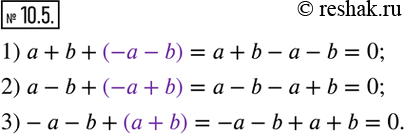  10.5.       ,       :1) a+b;  2) a-b;  3)-a-b?  ...