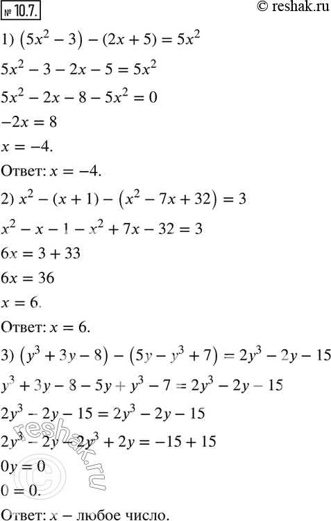  10.7.  :1) (5x^2-3)-(2x+5)=5x^2; 2) x^2-(x+1)-(x^2-7x+32)=3; 3) (y^3+3y-8)-(5y-y^3+7)=2y^3-2y-15.  ...