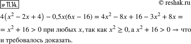  11.14. ,     x   4(x^2-2x+4)-0,5x(6x-16)  ...