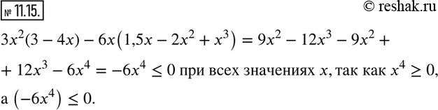  11.15. ,   3x^2 (3-4x)-6x(1,5x-2x^2+x^3 )      ...