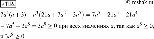 11.16. ,   7a^4 (a+3)-a^3 (21a+7a^2-3a^5 )      ...
