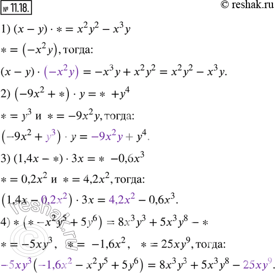  11.18.    ,   :1) (x-y) * =x^2 y^2-x^3 y; 2) (-9x^2+ *)y= * +y^4; 3) (1,4x- *)3x= * -0,6x^3;...