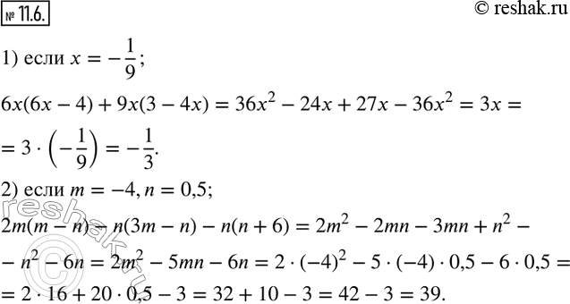 11.6.      :1) 6x(6x-4)+9x(3-4x), x=-1/9; 2) 2m(m-n)-n(3m-n)-n(n+6), m=-4,n=0,5.  ...