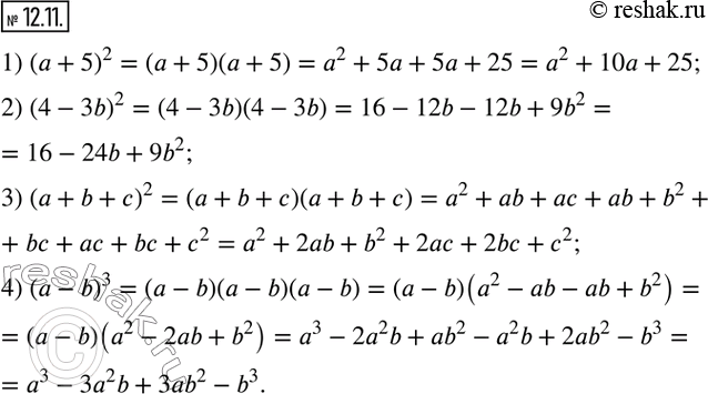  12.11.   ,      :1) (a+5)^2;  2) (4-3b)^2;  3) (a+b+c)^2;   4) (a-b)^3.  ...
