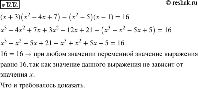  12.12. ,        (x+3)(x^2-4x+7)-(x^2-5)(x-1) ...