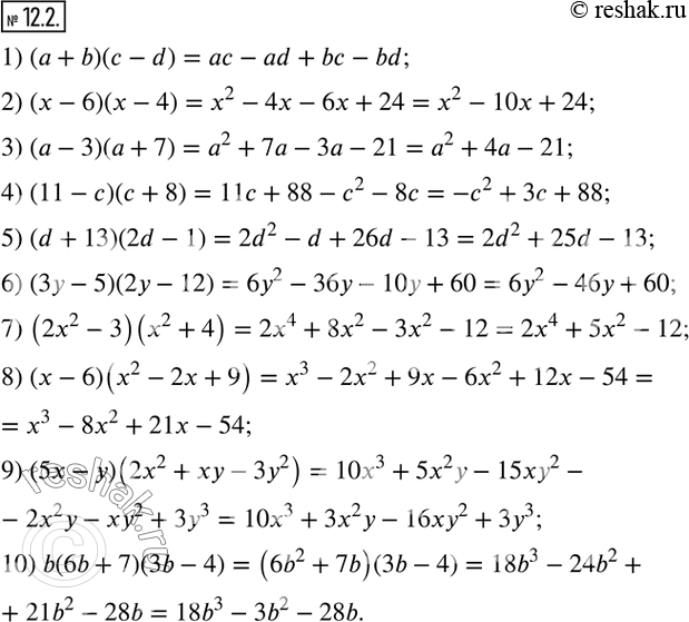  12.2.    :1) (a+b)(c-d);       6) (3y-5)(2y-12);2) (x-6)(x-4);       7) (2x^2-3)(x^2+4);3) (a-3)(a+7);       8) (x-6)(x^2-2x+9);4)...