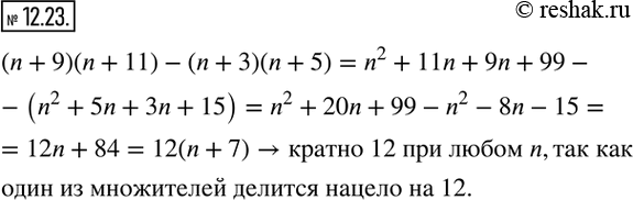  12.23.      n   (n+9)(n+11)-(n+3)(n+5) ...