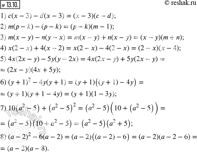  13.10.      :1) c(x-3)-d(x-3);          2) m(p-k)-(p-k); 3) m(x-y)-n(y-x);          4) x(2-x)+4(x-2); 5)...