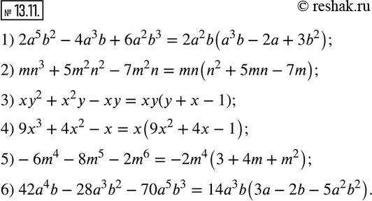  13.11.   :1) 2a^5 b^2-4a^3 b+6a^2 b^3; 2) mn^3+5m^2 n^2-7m^2 n; 3) xy^2+x^2 y-xy; 4) 9x^3+4x^2-x; 5)-6m^4-8m^5-2m^6; 6) 42a^4 b-28a^3...