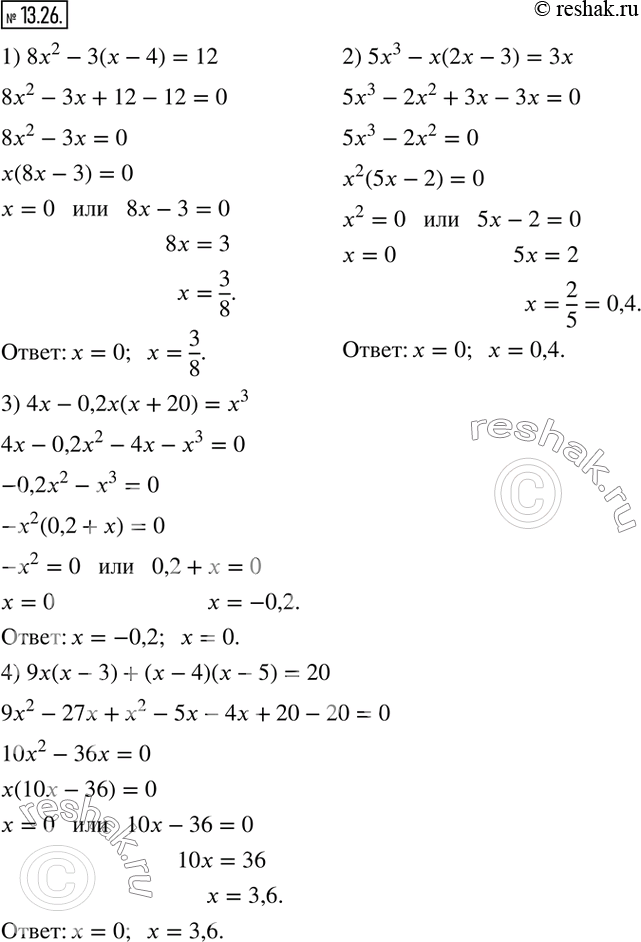  13.26.  :1) 8x^2-3(x-4)=12; 2) 5x^3-x(2x-3)=3x; 3) 4x-0,2x(x+20)=x^3; 4) 9x(x-3)+(x-4)(x-5)=20.     ...