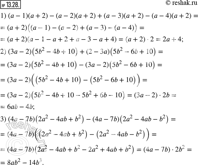 13.28.  ,      :1) (a-1)(a+2)-(a-2)(a+2)+(a-3)(a+2)-(a-4)(a+2); 2) (3a-2)(5b^2-4b+10)+(2-3a)(5b^2-6b+10);...