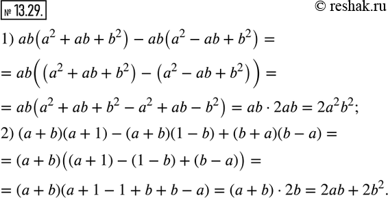  13.29.  ,      :1) ab(a^2+ab+b^2 )-ab(a^2-ab+b^2 ); 2) (a+b)(a+1)-(a+b)(1-b)+(b+a)(b-a).  ...