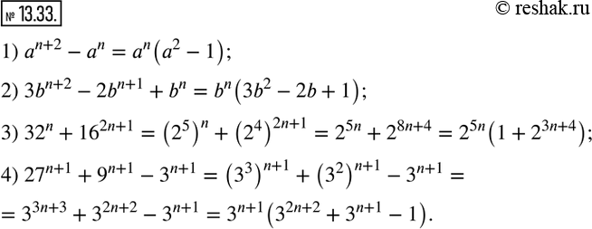 13.33.    (n -  ):1) a^(n+2)-a^n; 2) 3b^(n+2)-2b^(n+1)+b^n; 3) 32^n+16^(2n+1); 4) 27^(n+1)+9^(n+1)-3^(n+1).  ...