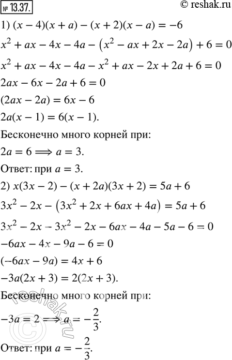  13.37.    a     :1) (x-4)(x+a)-(x+2)(x-a)=-6; 2) x(3x-2)-(x+2a)(3x+2)=5a+6?    ...
