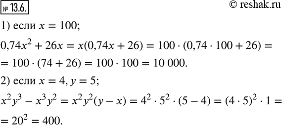  13.6.   :1) 0,74x^2+26x, x=100; 2) x^2 y^3-x^3 y^2, x=4,y=5.       ...
