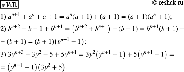  14.11.     (n -  ):1) a^(n+1)+a^n+a+1; 2) b^(n+2)-b-1+b^(n+1); 3) 3y^(n+3)-3y^2-5+5y^(n+1).  ...