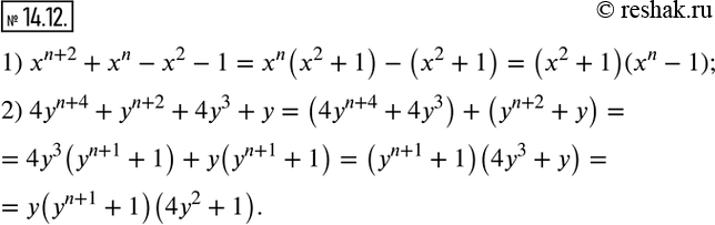  14.12.     (n -  ):1) x^(n+2)+x^n-x^2-1; 2) 4y^(n+4)+y^(n+2)+4y^3+y.  ...