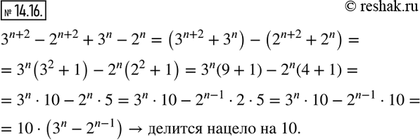  14.16. ,      n,  1,   3^(n+2)-2^(n+2)+3^n-2^n   ...