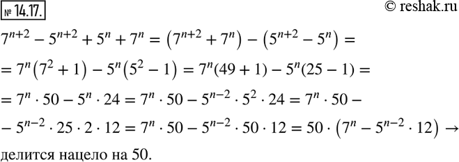 14.17. ,      n,  1,   7^(n+2)-5^(n+2)+5^n+7^n   ...