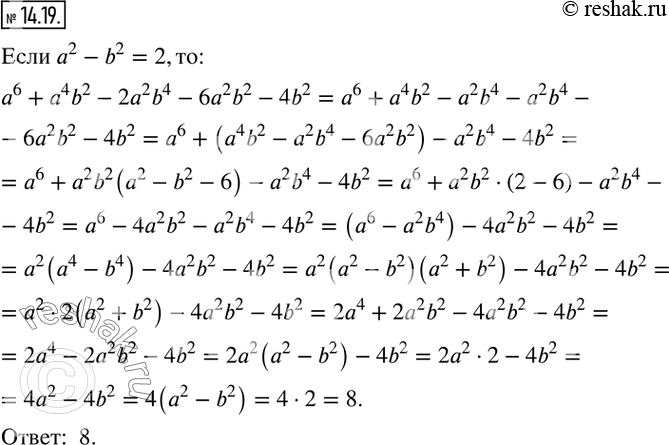  14.19. ,  a^2 - b^2 =2.    a^6+a^4 b^2-2a^2 b^4-6a^2...