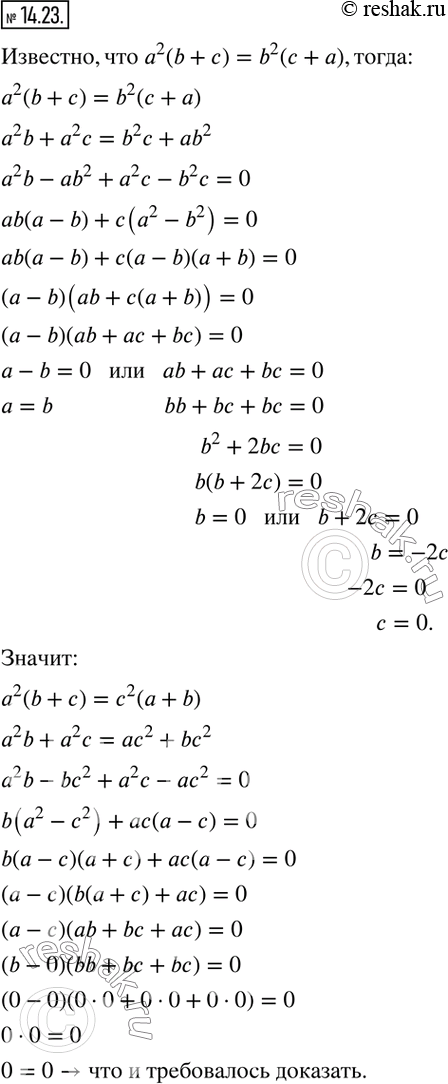  14.23.   , b   ,  ^2 (b+c) = b^2 (c+a). ,  ^2 (b+c) = c^2...