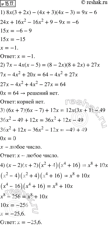  15.17.  :1) 8x(3+2x)-(4x+3)(4x-3)=9x-6; 2) 7x-4x(x-5)=(8-2x)(8+2x)+27x; 3) (6x+7)(6x-7)+12x=12x(3x+1)-49; 4) (x-2)(x+2)(x^2+4)(x^4+16)=x^8+10x.  ...