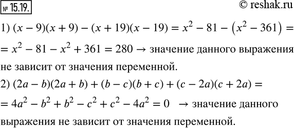  15.19. ,        :1) (x-9)(x+9)-(x+19)(x-19); 2) (2a-b)(2a+b)+(b-c)(b+c)+(c-2a)(c+2a).  ...