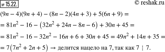  15.22. ,     n   (9n-4)(9n+4)-(8n-2)(4n+3)+5(6n+9)   ...