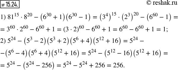 15.24.    :1) 81^158^20-(6^30+1)(6^30-1); 2) 5^24-(5^3-2)(5^3+2)(5^6+4)(5^12+16)?  ...