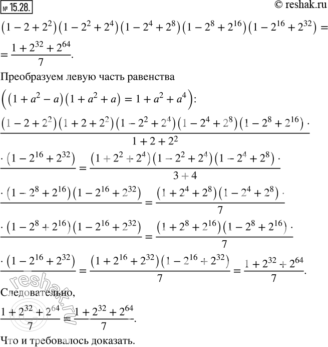  15.28. , :(1-2+2^2 )(1-2^2+2^4 )(1-2^4+2^8 )(1-2^8+2^16 )(1-2^16+2^32 )=(1+2^32+2^64)/7.   ...