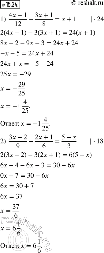  15.34.  :1)  (4x-1)/12-(3x+1)/8=x+1;     2)  (3x-2)/9-(2x+1)/6=(5-x)/3.  ...