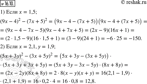  16.10.   :1) (9x-4)^2-(7x+5)^2, x=1,5; 2) (5x+3y)^2-(3x+5y)^2, x=2,1,y=1,9.              ...