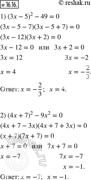  16.16.  :1) (3x-5)^2-49=0; 2) (4x+7)^2-9x^2=0; 3) (a-1)^2-(2a+9)^2=0; 4) 25(3b+1)^2-16(2b-1)^2=0.           ...