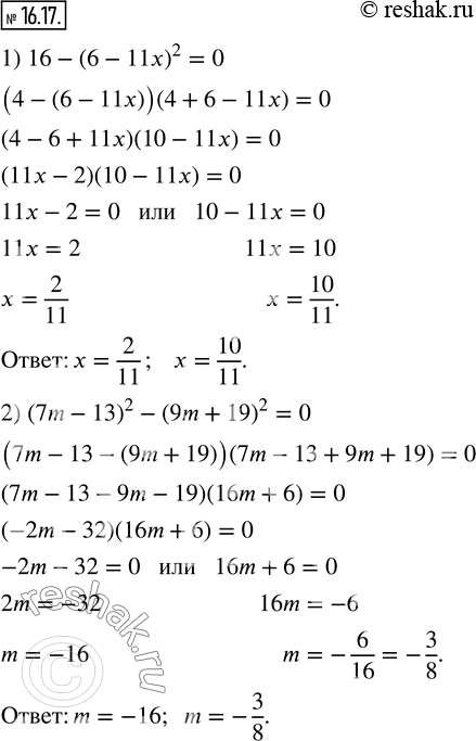  16.17.  :1) 16-(6-11x)^2=0;     2) (7m-13)^2-(9m+19)^2=0.          ...
