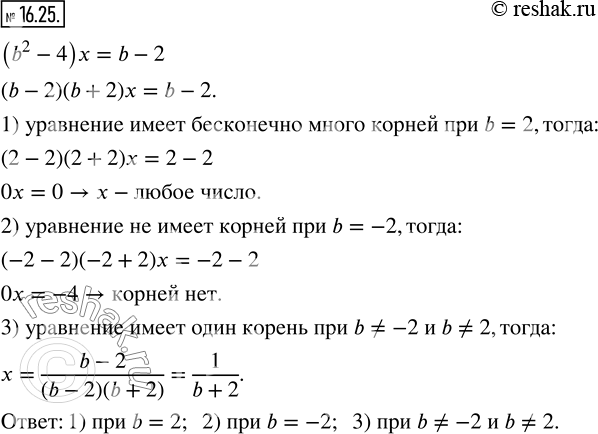  16.25.    b  (b^2 -4)x=b-2:1)    ;2)   ;3)  ...