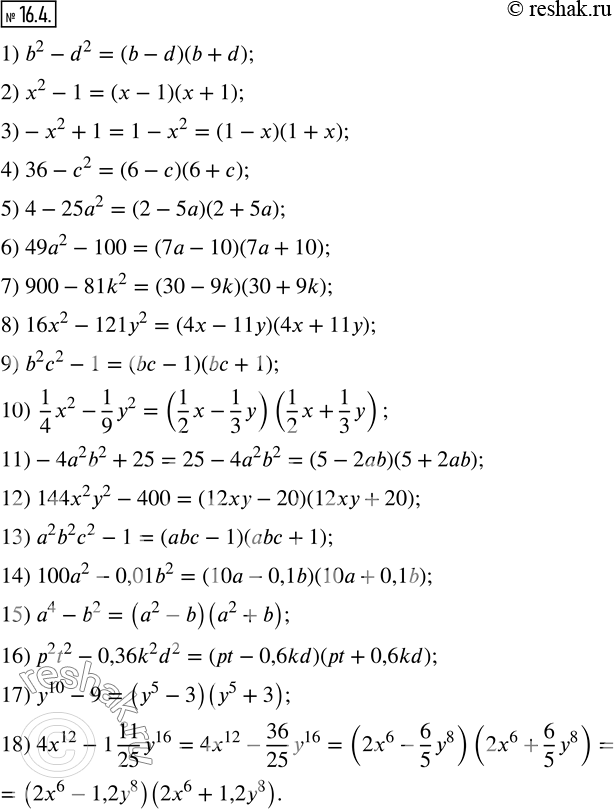  16.4.   :1) b^2-d^2;       7) 900-81k^2;            13) a^2 b^2 c^2-1;2) x^2-1;         8) 16x^2-121y^2;         14) 100a^2-0,01b^2;3) -x^2+1; ...