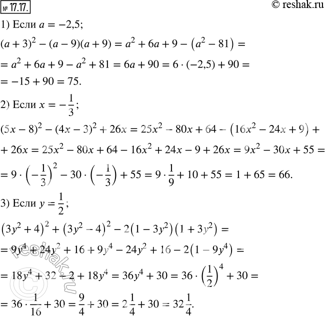  17.17.      :1) (a+3)^2-(a-9)(a+9), a=-2,5; 2) (5x-8)^2-(4x-3)^2+26x, x=-1/3; 3) (3y^2+4)^2+(3y^2-4)^2-2(1-3y^2...