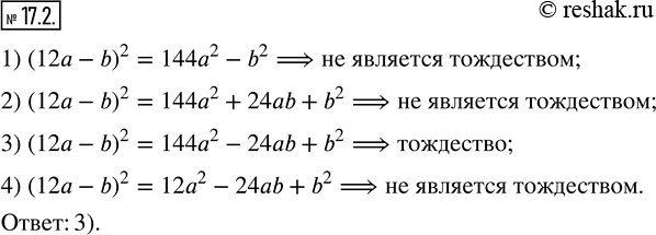  17.2.      :1) (12a-b)^2=144a^2-b^2; 2) (12a-b)^2=144a^2+24ab+b^2; 3) (12a-b)^2=144a^2-24ab+b^2; 4)...