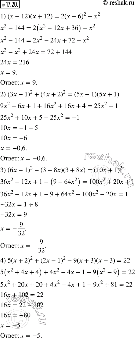  17.20.  :1) (x-12)(x+12)=2(x-6)^2-x^2; 2) (3x-1)^2+(4x+2)^2=(5x-1)(5x+1); 3) (6x-1)^2-(3-8x)(3+8x)=(10x+1)^2; 4) 5(x+2)^2+(2x-1)^2-9(x+3)(x-3)=22....