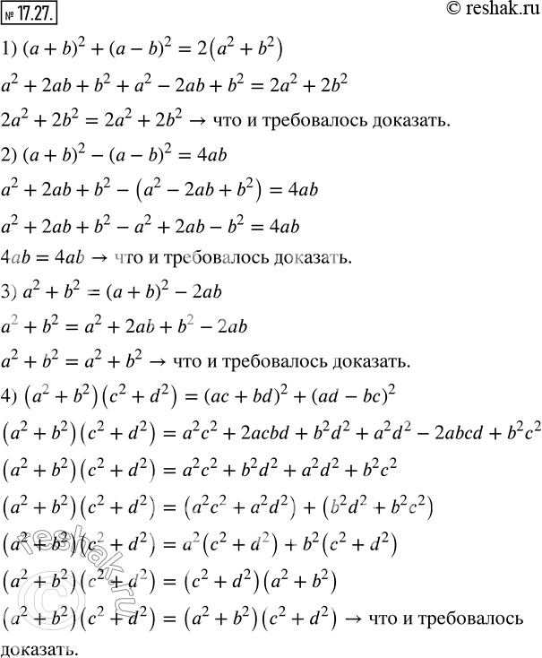  17.27.  :1) (a+b)^2+(a-b)^2=2(a^2+b^2 ); 2) (a+b)^2-(a-b)^2=4ab; 3) a^2+b^2=(a+b)^2-2ab; 4) (a^2+b^2 )(c^2+d^2 )=(ac+bd)^2+(ad-bc)^2. ...