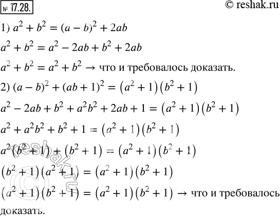  17.28.  :1) a^2+b^2=(a-b)^2+2ab; 2) (a-b)^2+(ab+1)^2=(a^2+1)(b^2+1). ...