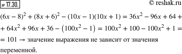  17.30. ,    (6x-8)^2+(8x+6)^2-(10x-1)(10x+1)    ...