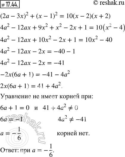  17.44.    a (2a-3x)^2+(x-1)^2=10(x-2)(x+2)   ...
