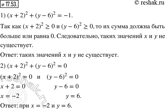  17.53.     x  y  :1) (x+2)^2+(y-6)^2=-1;    2) (x+2)^2+(y-6)^2=0? ...